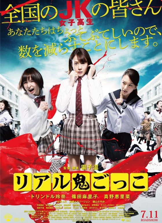 Tag Poster Sion Sono
